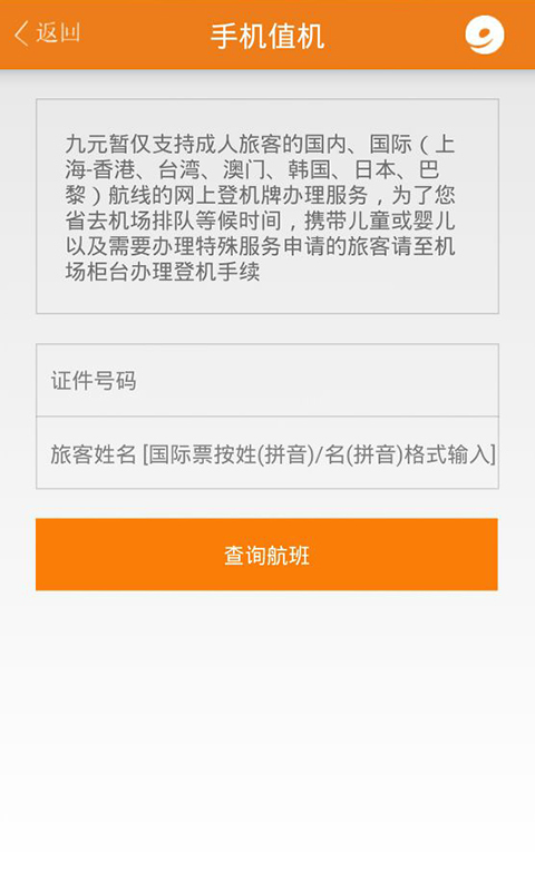 九元航空截图3