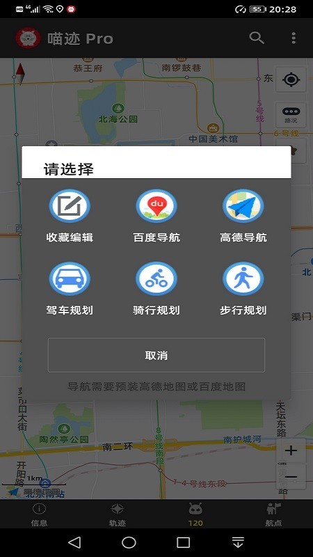 喵迹pro截图2