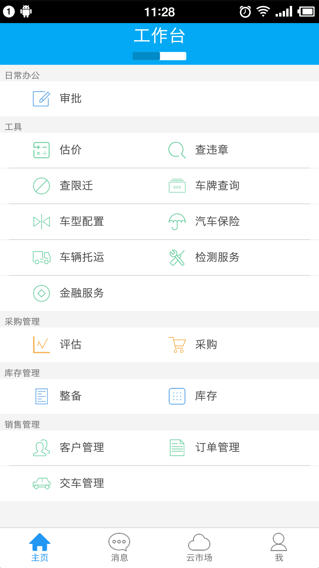 赶车网截图2