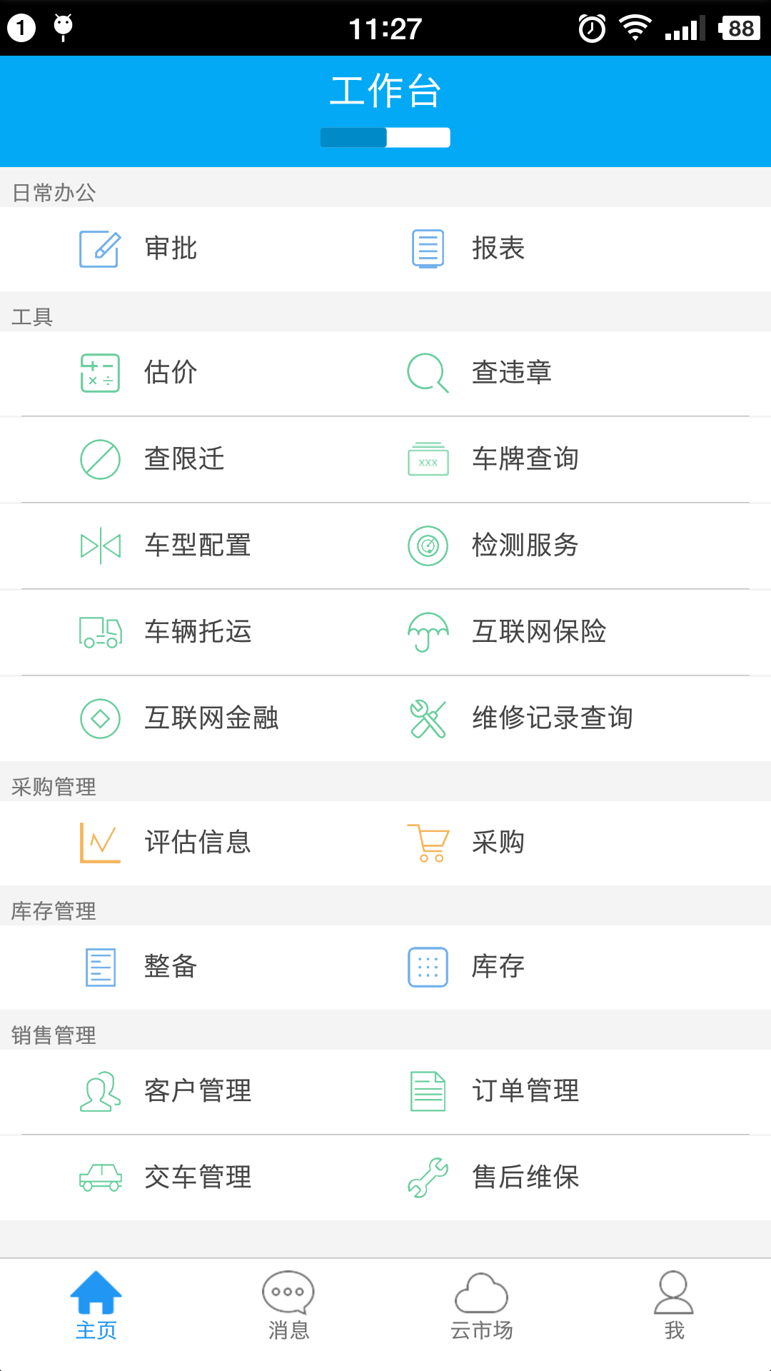 赶车网截图4