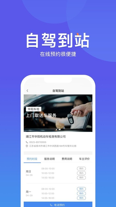 华阳车检下载_华阳车检正式版下载-1