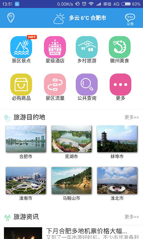 皖游一点通下载_皖游一点通手机版下载-2