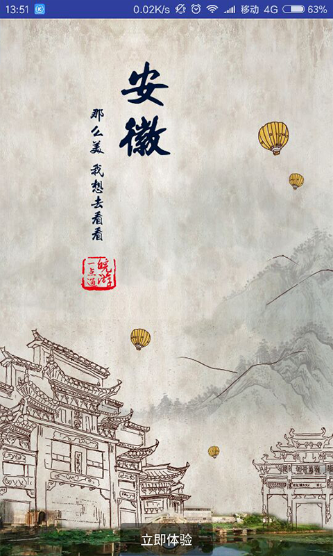 皖游一点通下载_皖游一点通手机版下载-0