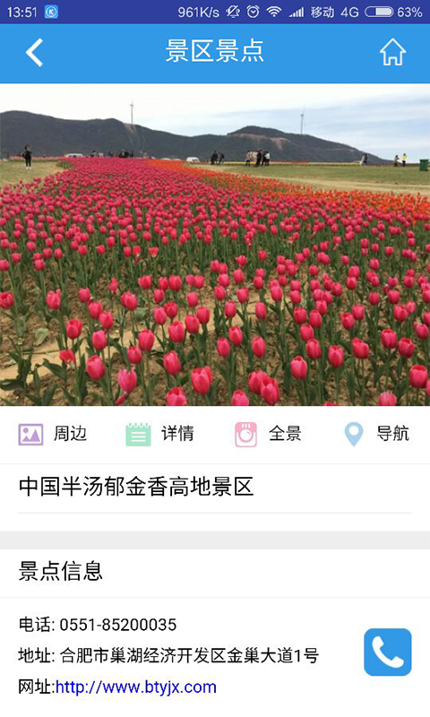 皖游一点通下载_皖游一点通手机版下载-1
