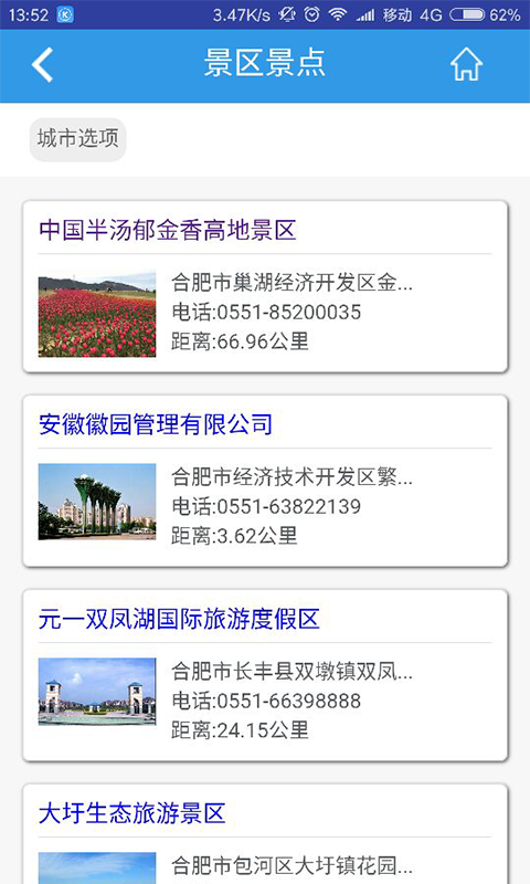 皖游一点通下载_皖游一点通手机版下载-3