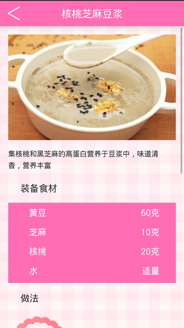 孕期食谱截图3