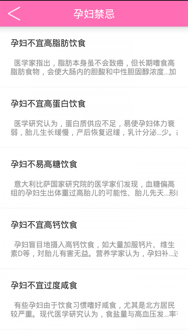 孕期食谱截图4