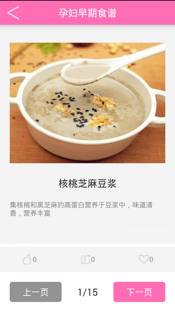 孕期食谱截图2
