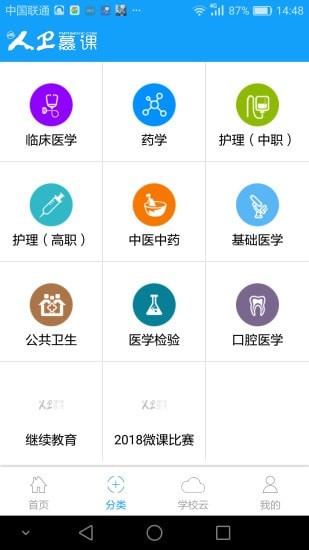 人卫慕课截图4