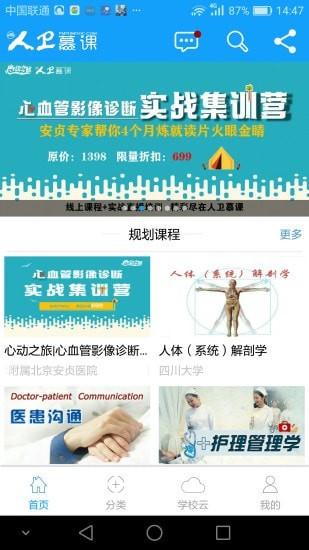 人卫慕课截图1
