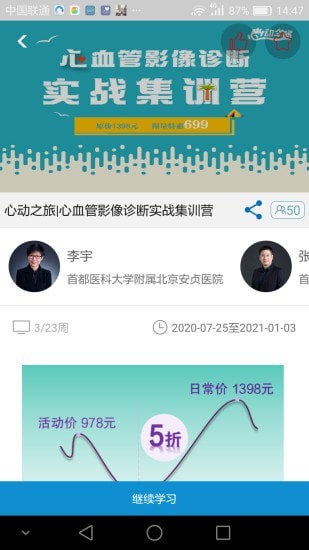 人卫慕课截图3