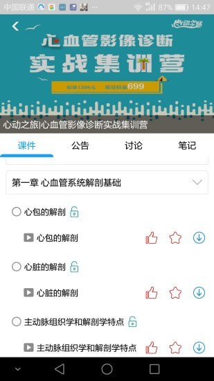 人卫慕课截图2