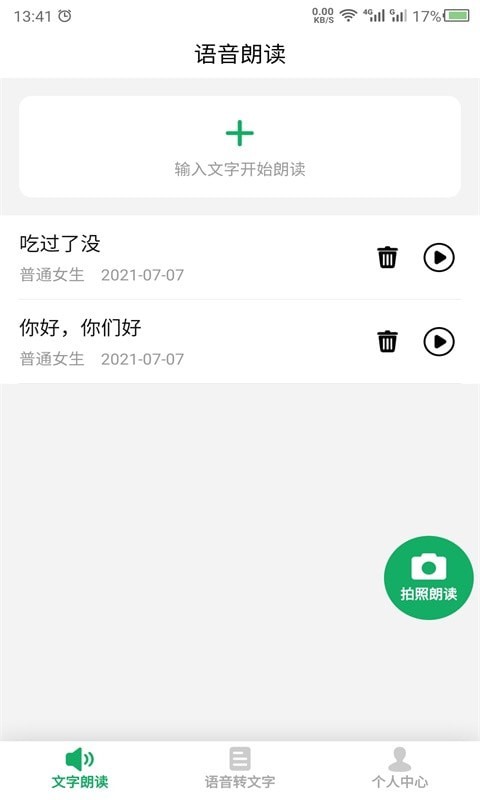 语音朗读助手截图1