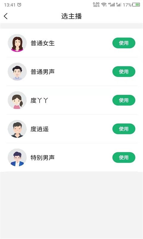语音朗读助手截图2