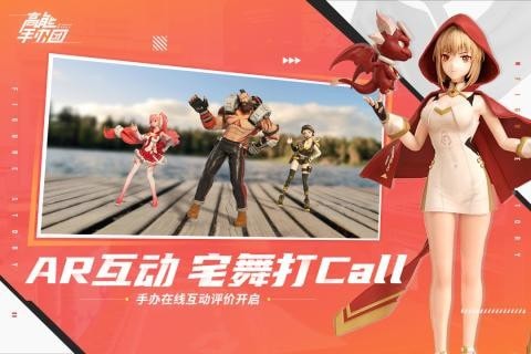 高能手办团截图3