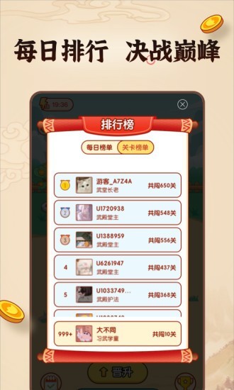 成语英雄截图5