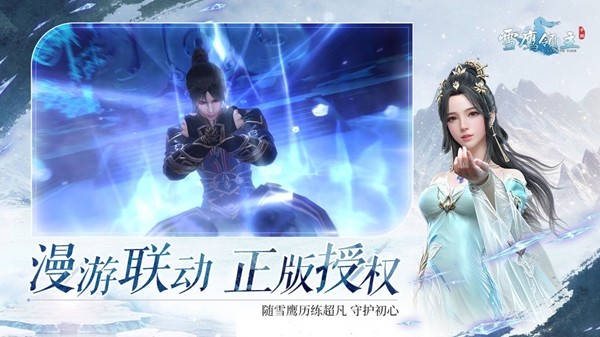 腾讯雪鹰领主截图1