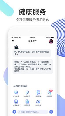 左手医生截图1
