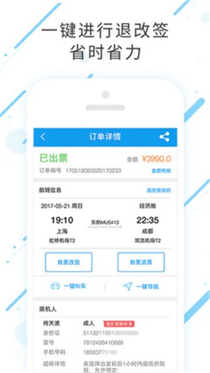 商旅e鹭飞截图3