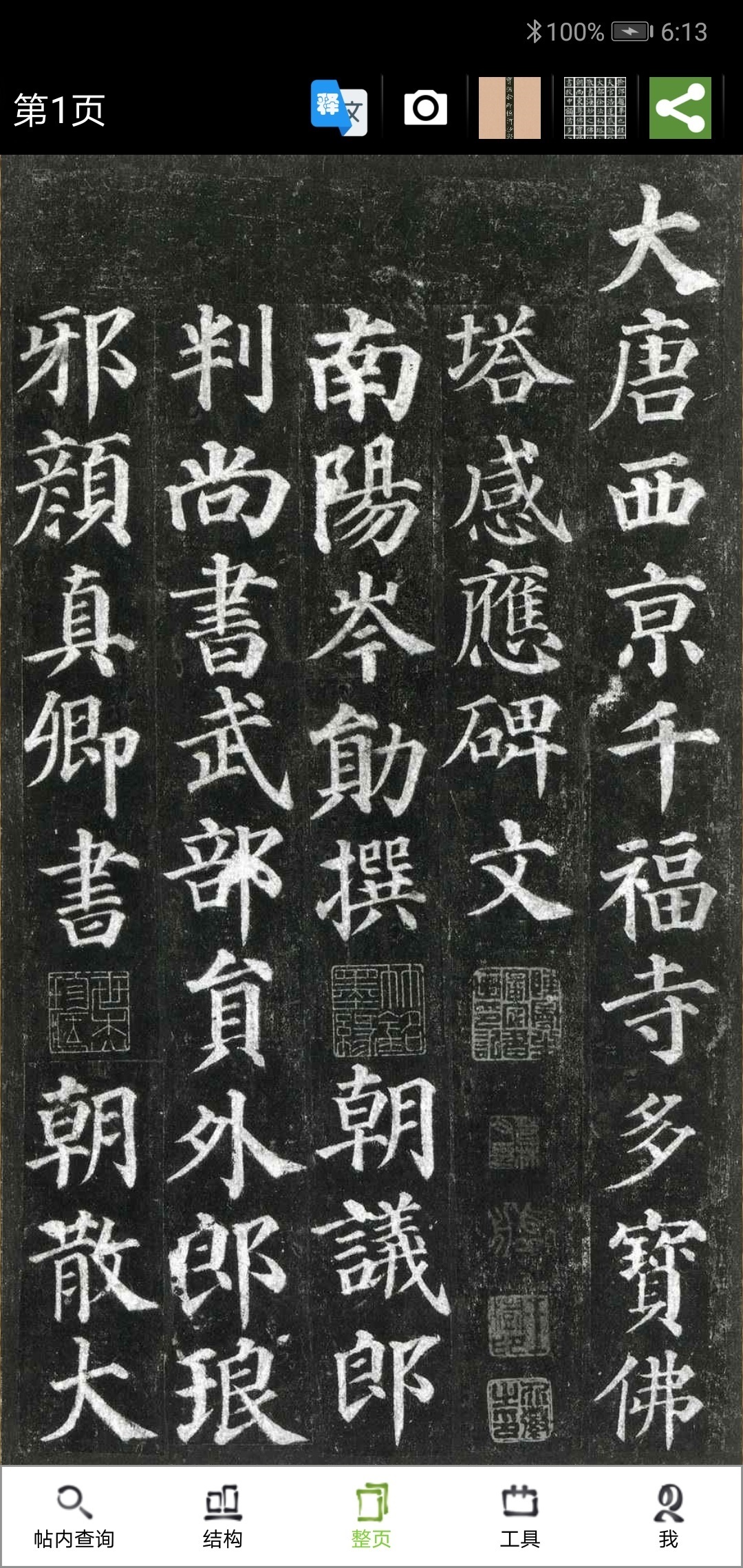 不厌书法截图4