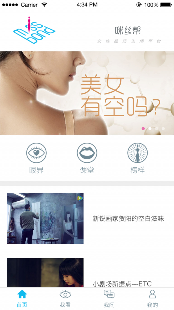 咪丝帮截图3