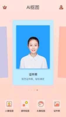 抠图软件截图2