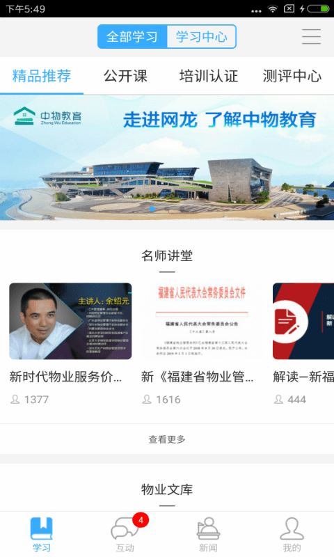 中物教育截图1