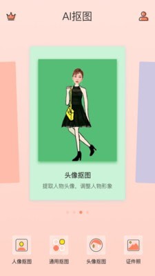 抠图软件截图1