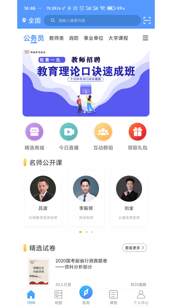 1998课堂截图1