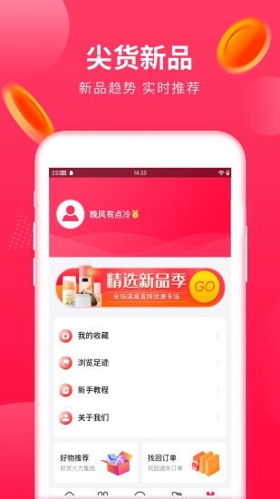 惠满兜截图3