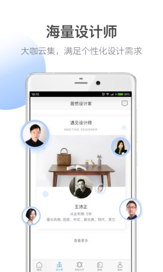 居然设计家下载_居然设计家官网版下载-2