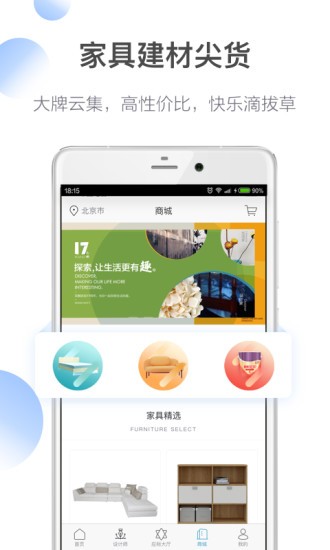 居然设计家下载_居然设计家官网版下载-1
