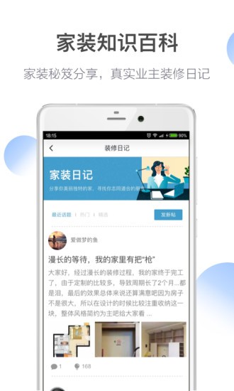 居然设计家下载_居然设计家官网版下载-4