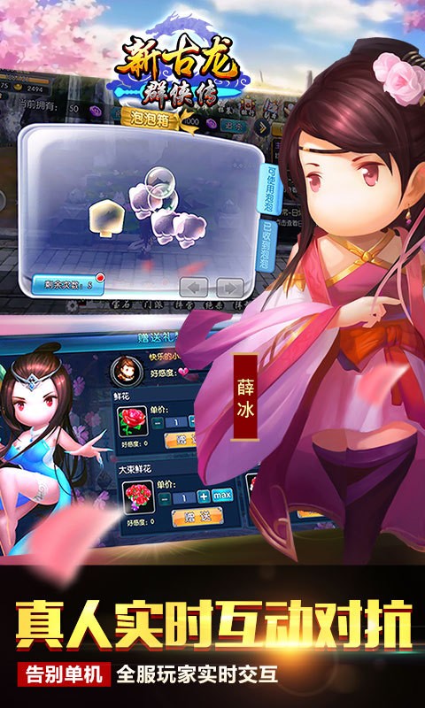 新古龙群侠传