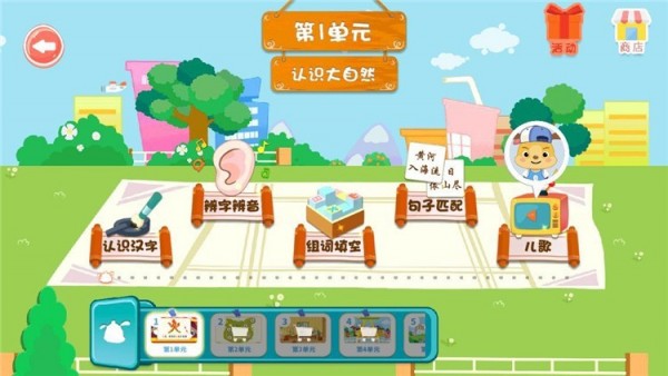 麦田认字截图1