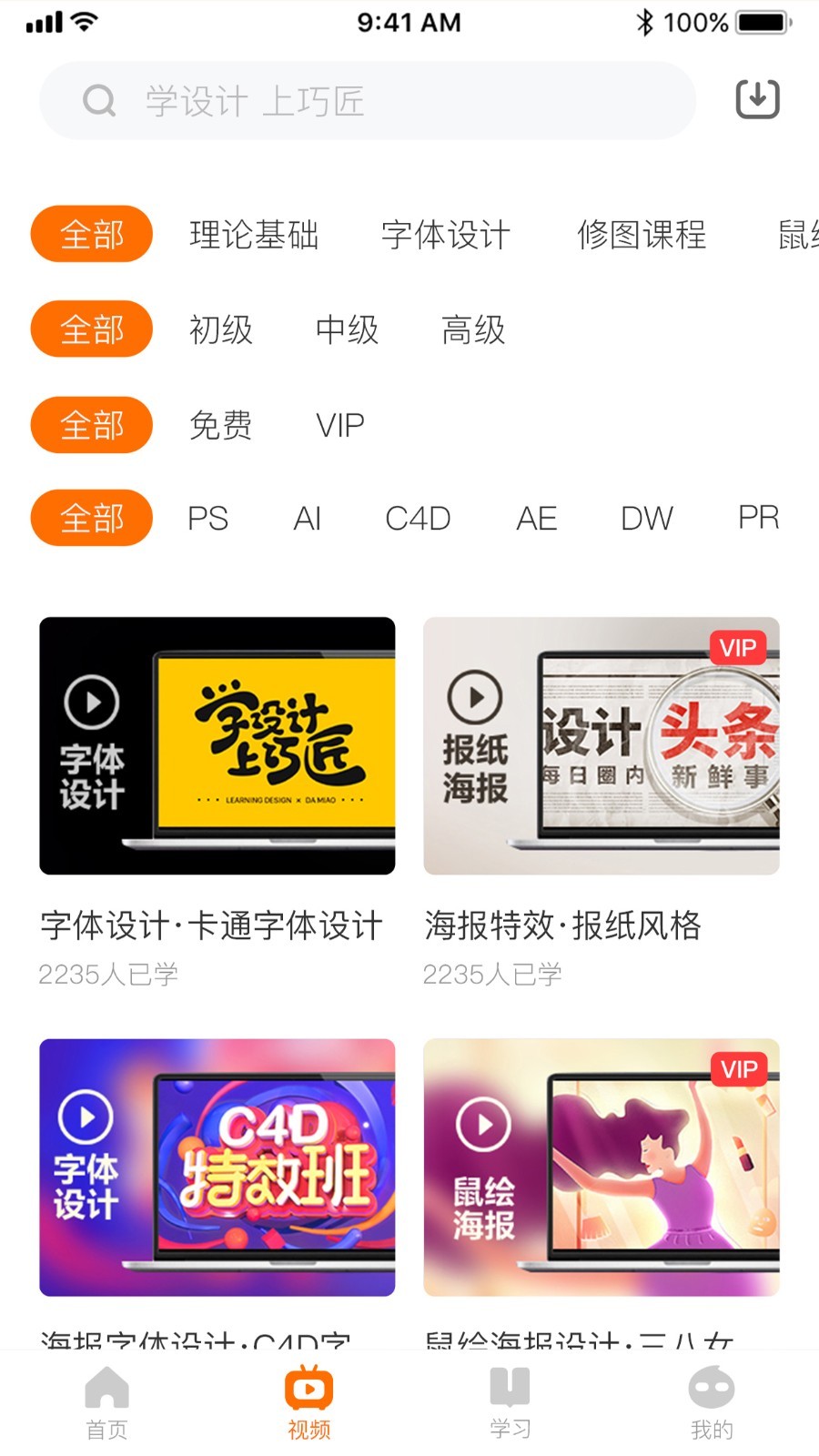 巧匠课堂截图2