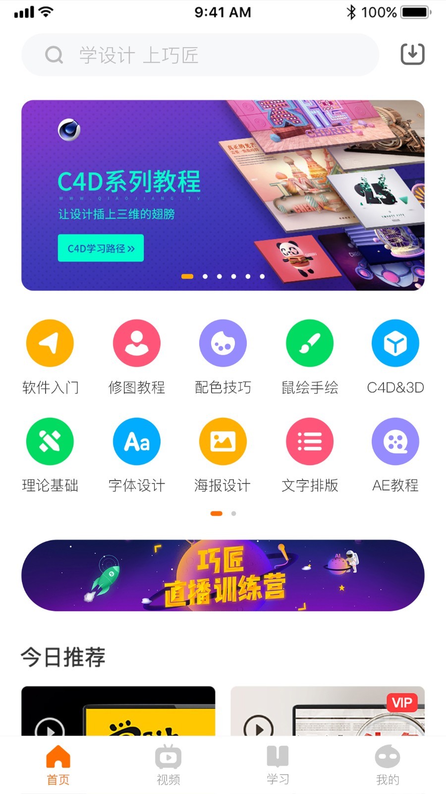 巧匠课堂截图1