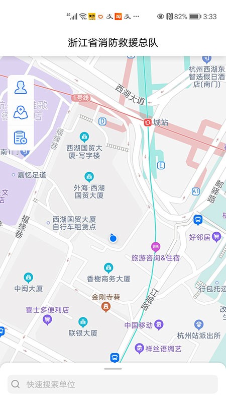 掌上消防管家_截图1