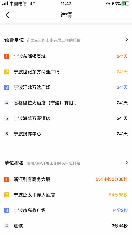 掌上消防管家_截图4