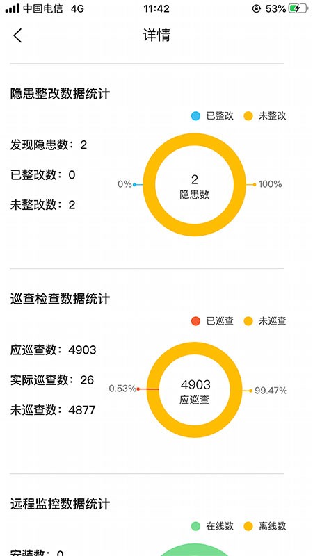 掌上消防管家_截图3