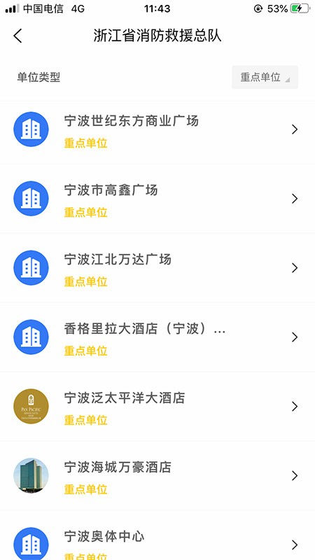 掌上消防管家_截图2