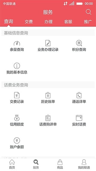 北京联通