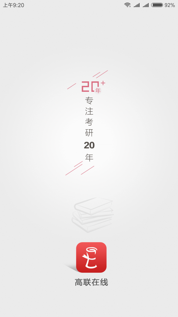 高联在线截图1
