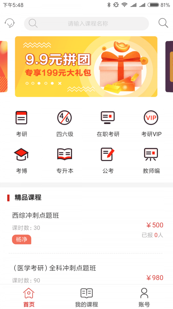 高联在线截图2