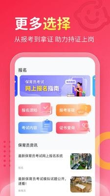 保育员