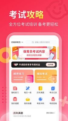 保育员