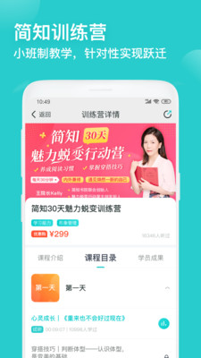 简知截图3