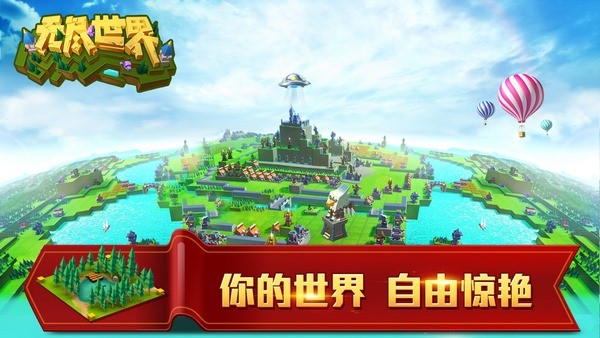 无尽的世界下载_无尽的世界ios版下载-4