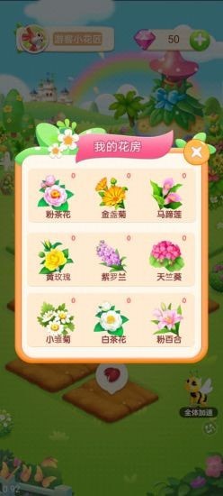 梦幻庄园截图4