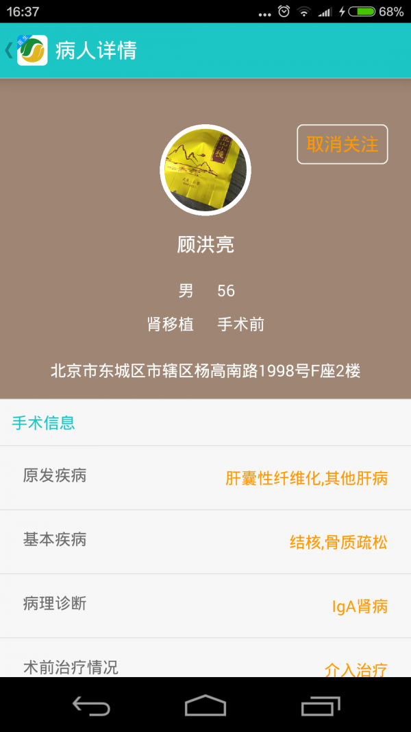 移植专家医生版截图4
